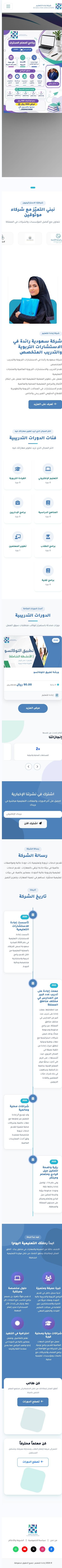 منصة إجادة للتعليم — نسخة الجوال